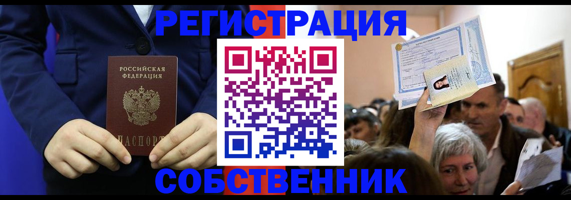 прописка в Батайске