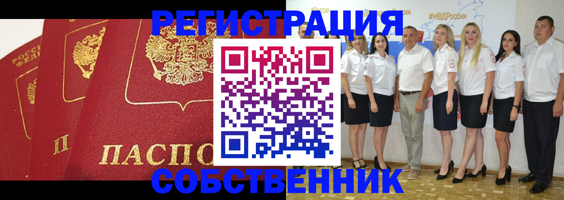 временная регистрация недорого в Батайске