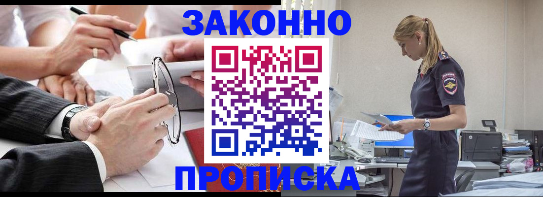 временная регистрация недорого в Батайске