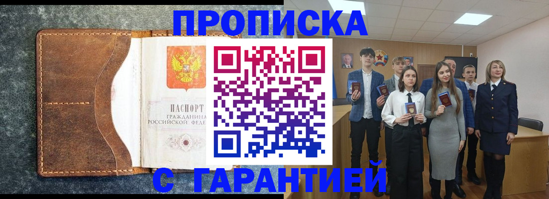 прописка 2025 в Батайске