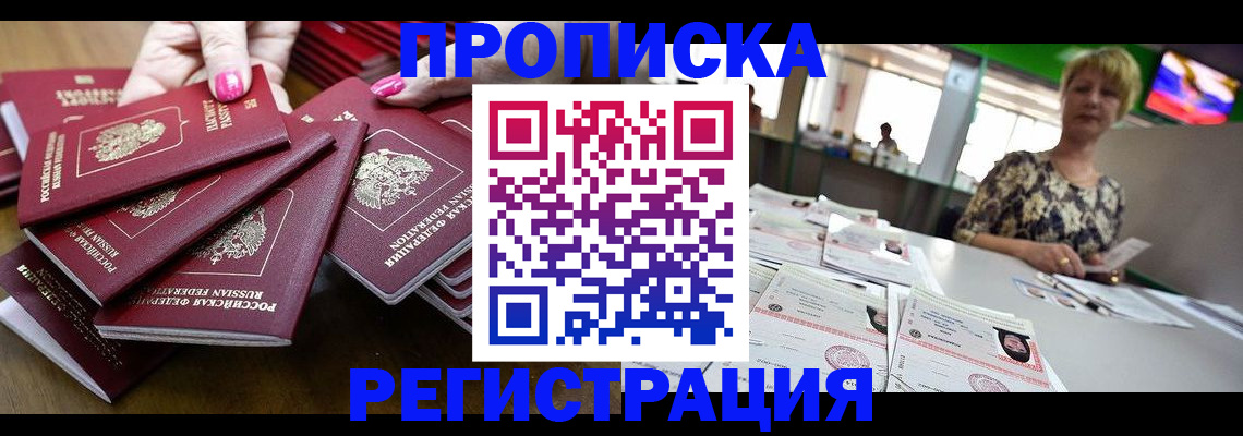 прописка гарантия в Батайске