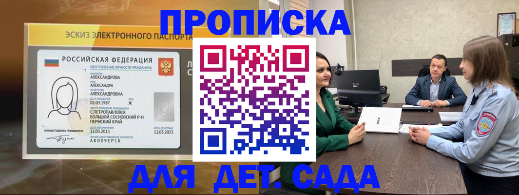 прописка законно в Батайске